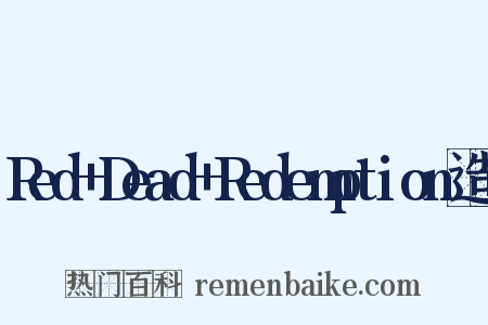 Red+Dead+Redemption造句是什么意思的图片